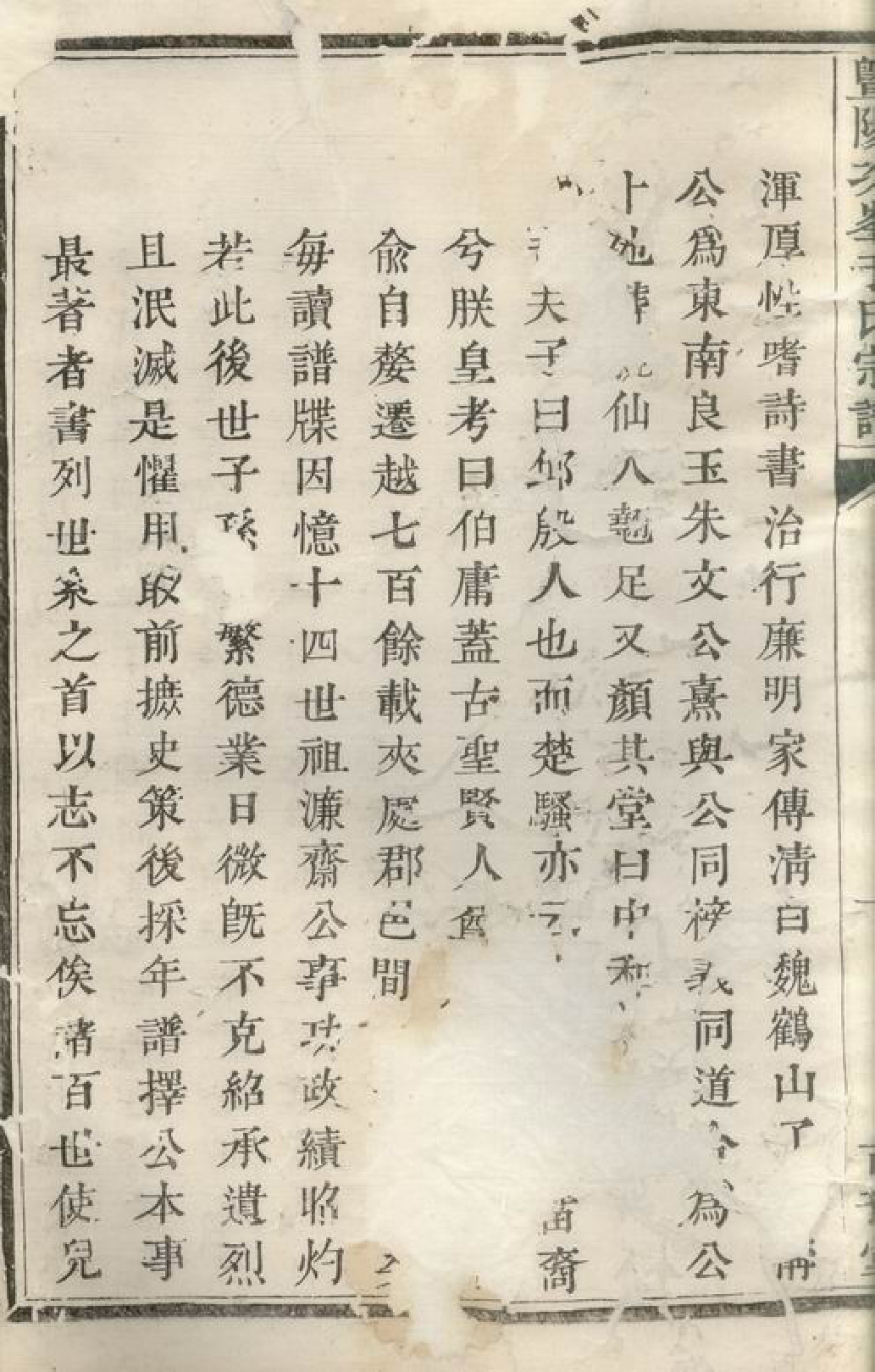 1487.暨阳次峰于氏宗谱.pdf_第3页