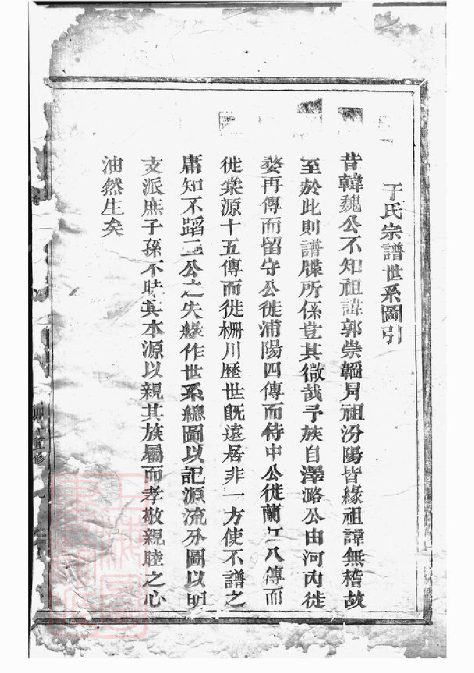 1490.栅川于氏宗谱： [兰溪].pdf_第2页