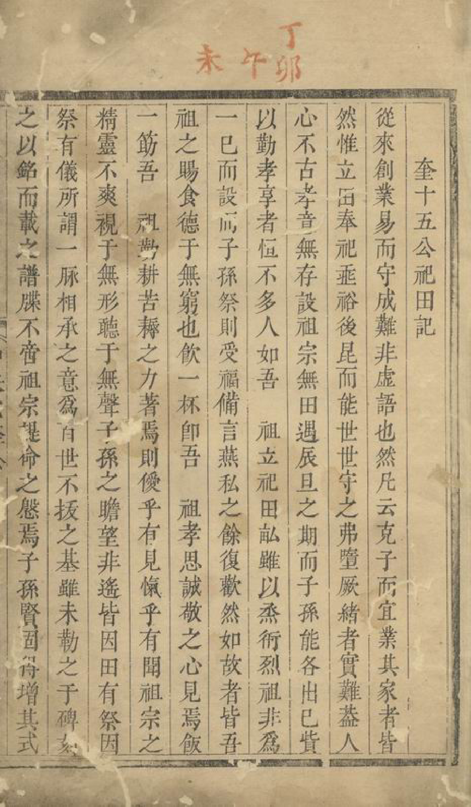 1488.暨阳儒城于氏宗谱： 不分卷.pdf_第2页