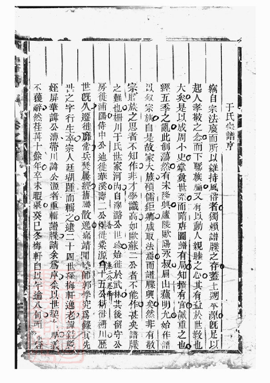 1492.栅川于氏宗谱： 十二卷：[兰溪].pdf_第3页