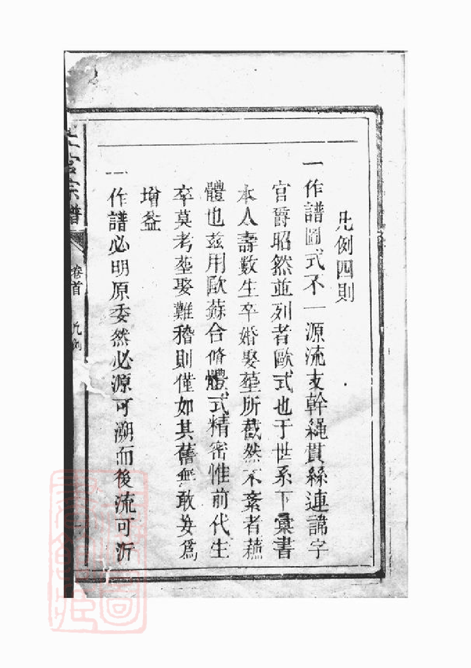 1495.上官宗谱.pdf_第2页