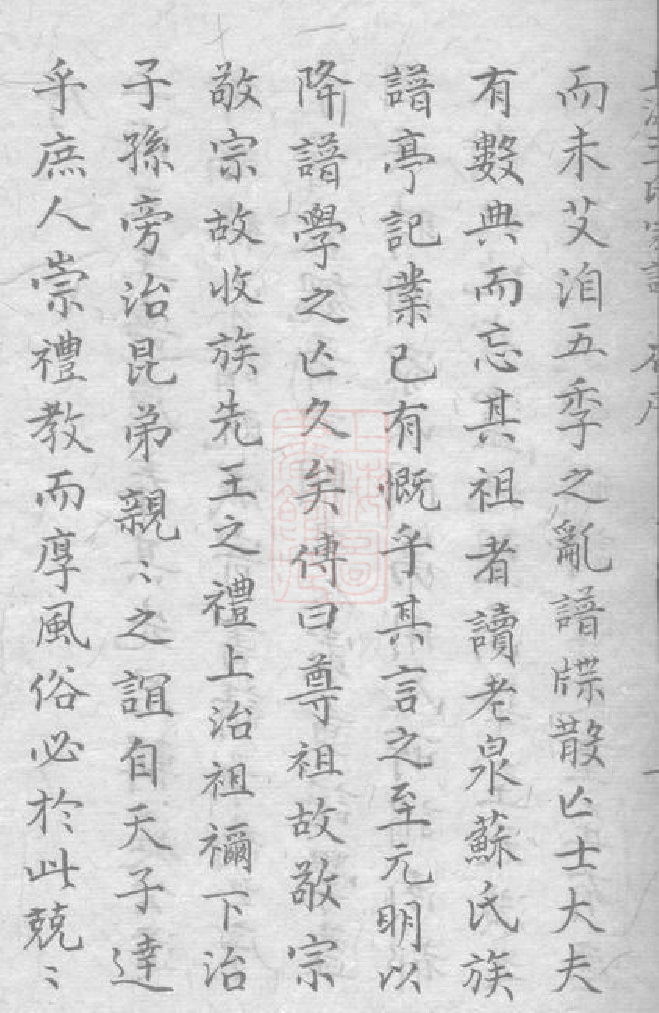 1497.上海王氏家谱： 六卷：[上海].pdf_第3页