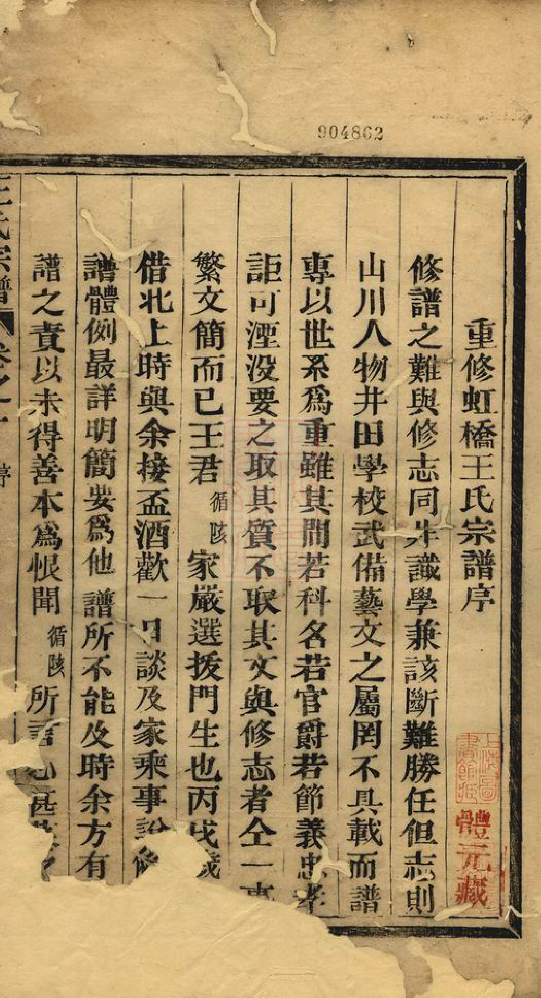 1499.达溪虹桥王氏宗谱： 七卷，末一卷：[上虞].pdf_第3页