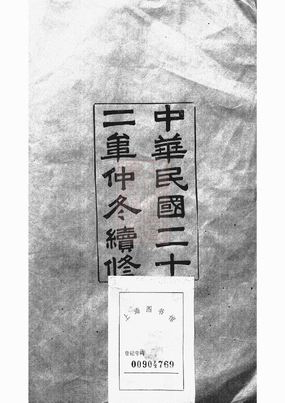 1501.达溪王氏宗谱： 六卷，首一卷：[上虞].pdf_第3页