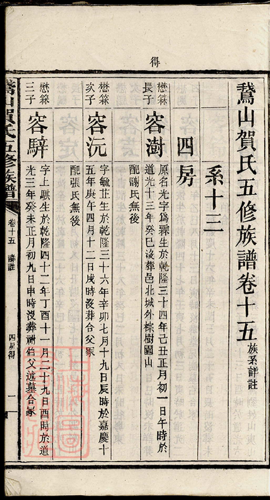 1454.鹅山贺氏五修族谱： 三十一卷，首三卷：[宁乡]_001.pdf_第3页