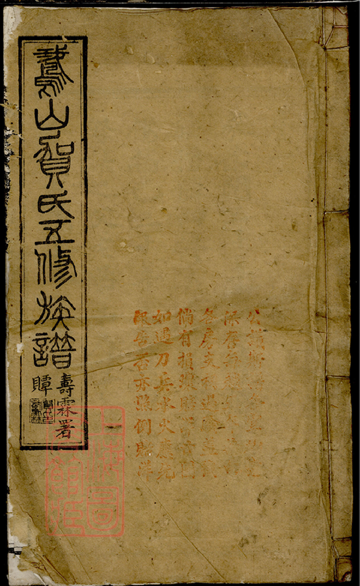 1454.鹅山贺氏五修族谱： 三十一卷，首三卷：[宁乡]_000.pdf_第1页