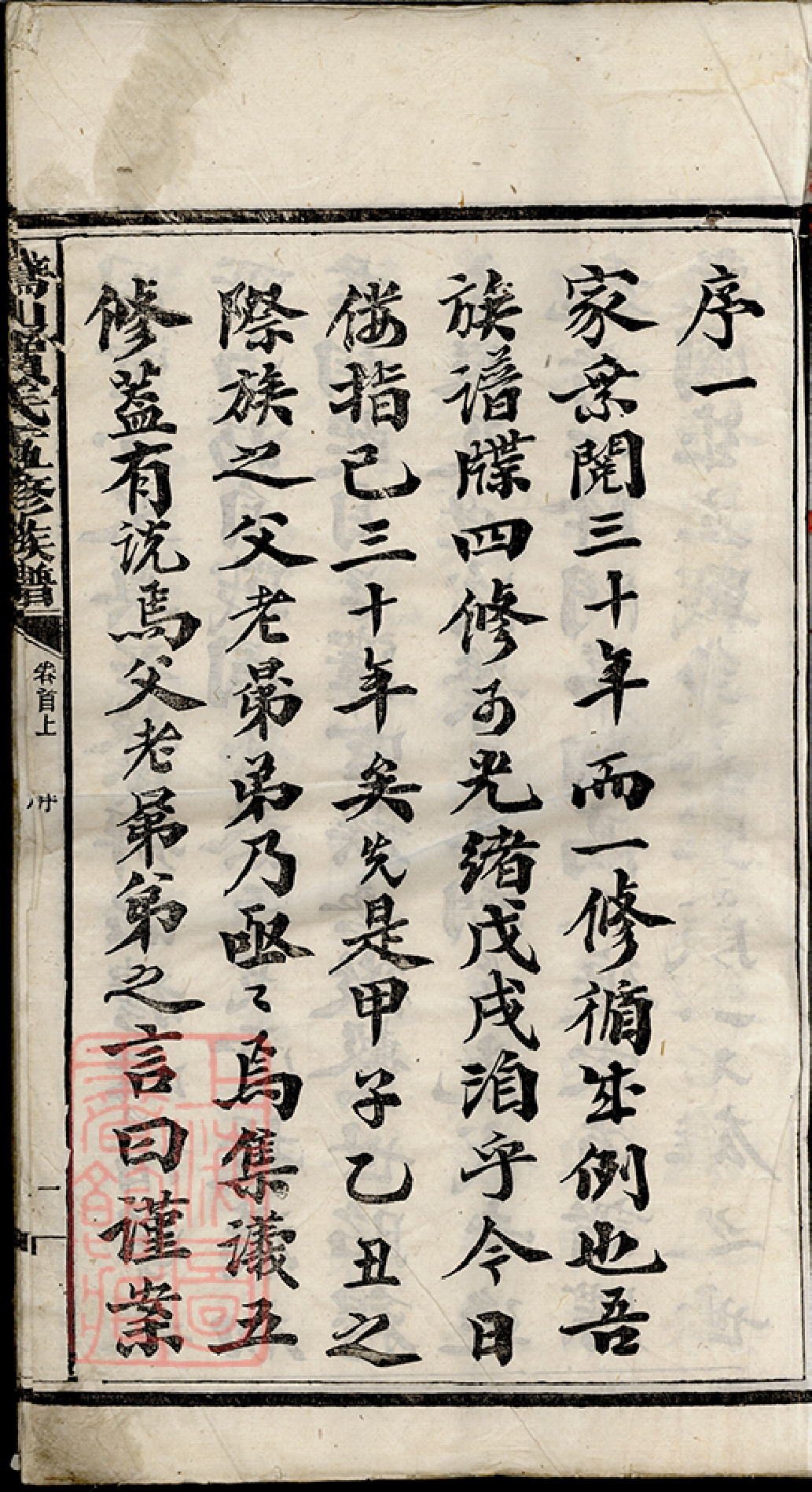 1454.鹅山贺氏五修族谱： 三十一卷，首三卷：[宁乡]_000.pdf_第3页