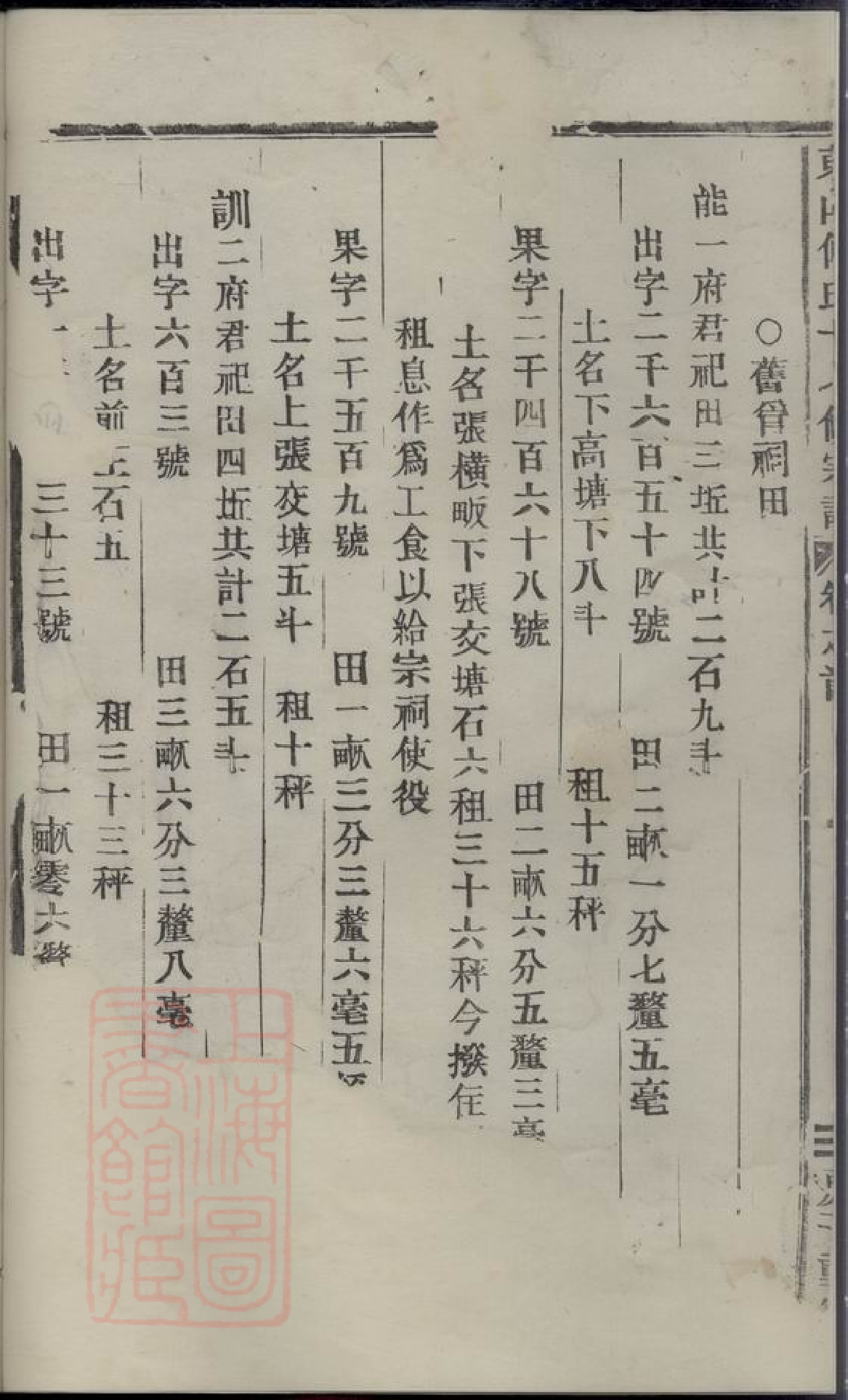 1139.东山傅氏十七修宗谱： [金华].pdf_第3页