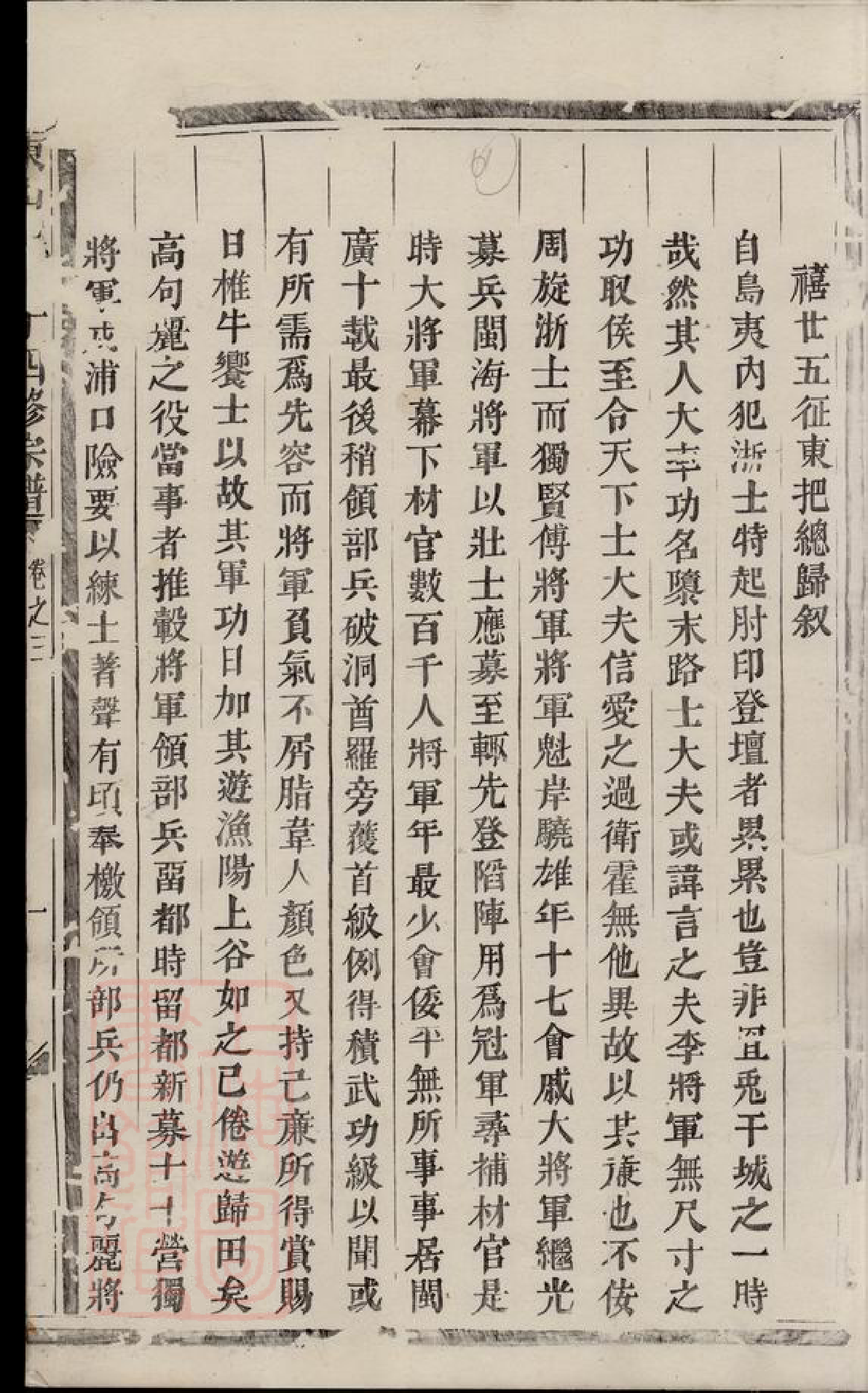 1136.东山傅氏十四修宗谱： [金华].pdf_第3页