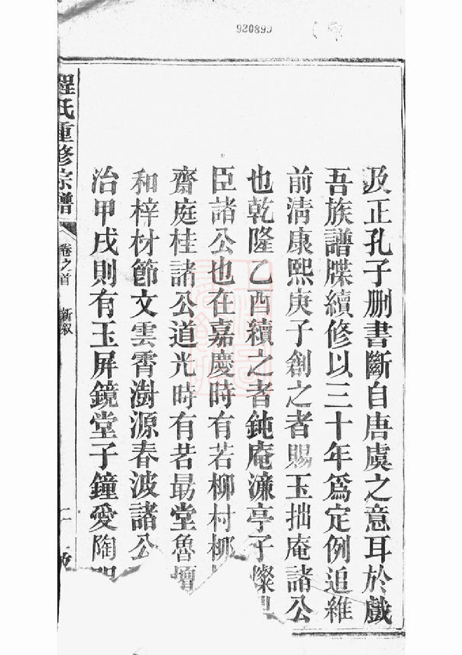 1111.程氏重修宗谱： 五十一卷，首一卷，末一卷：[怀宁].pdf_第2页