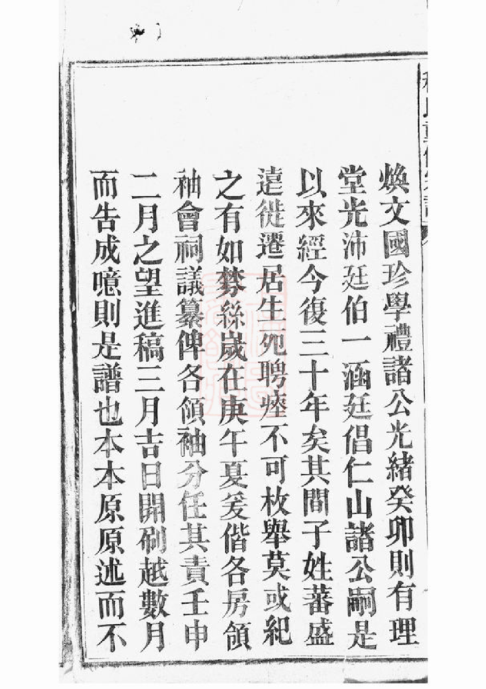 1111.程氏重修宗谱： 五十一卷，首一卷，末一卷：[怀宁].pdf_第3页