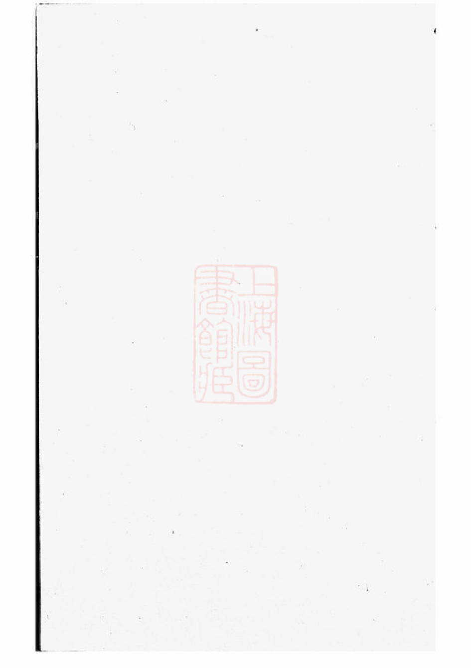 1138.东山傅氏十六修宗谱： [金华].pdf_第1页