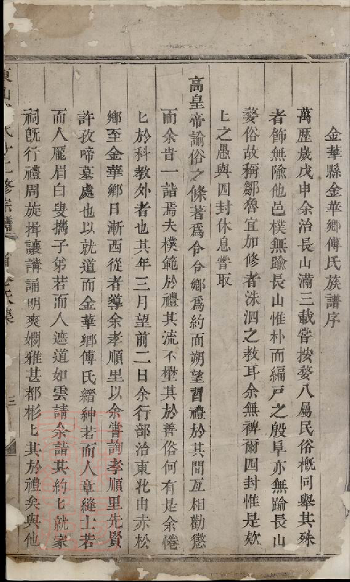 1134.东山傅氏十二修宗谱： [金华].pdf_第3页