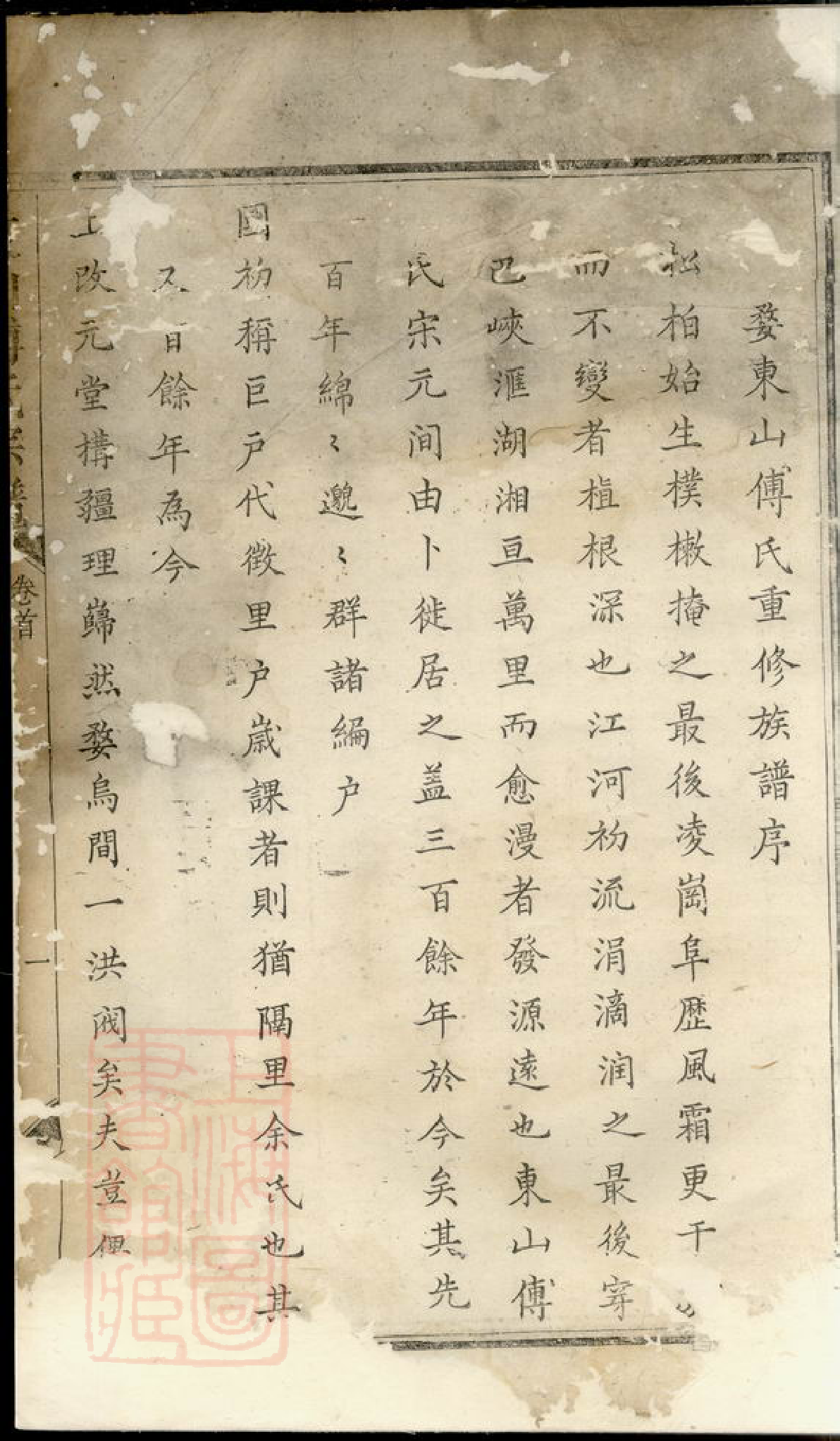 1132.东山傅氏十修宗谱： [金华].pdf_第2页