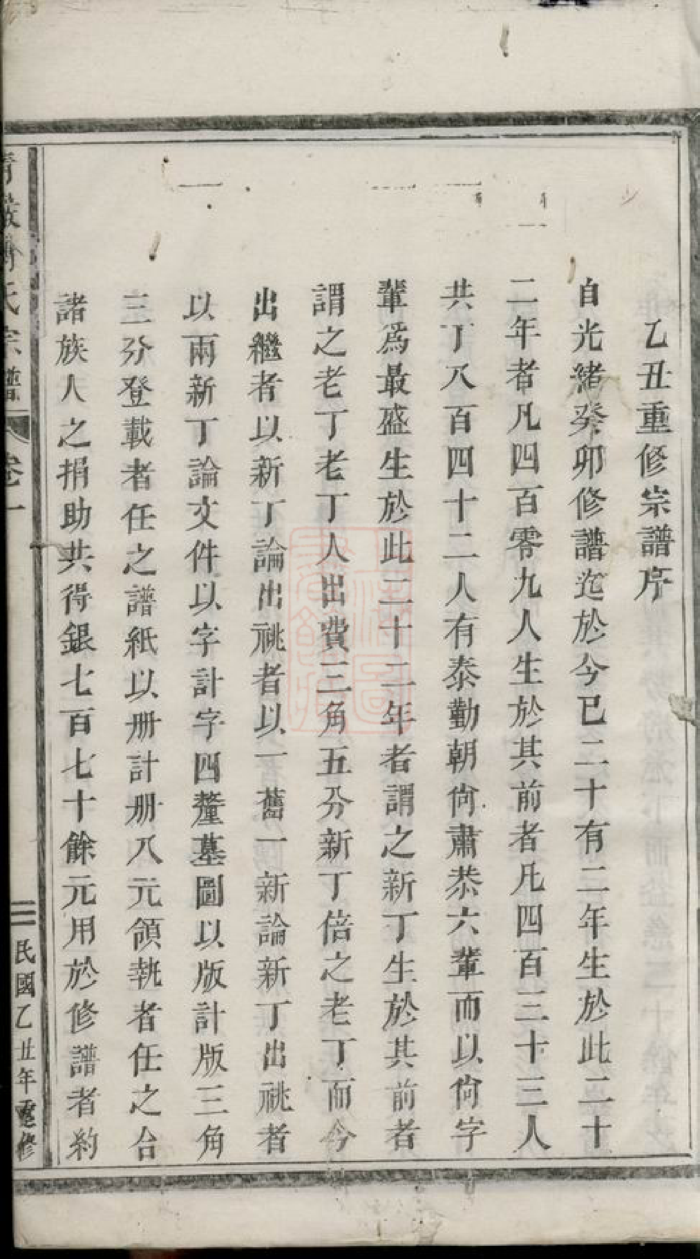 1170.义乌青岩傅氏宗谱： 二十二卷.pdf_第3页