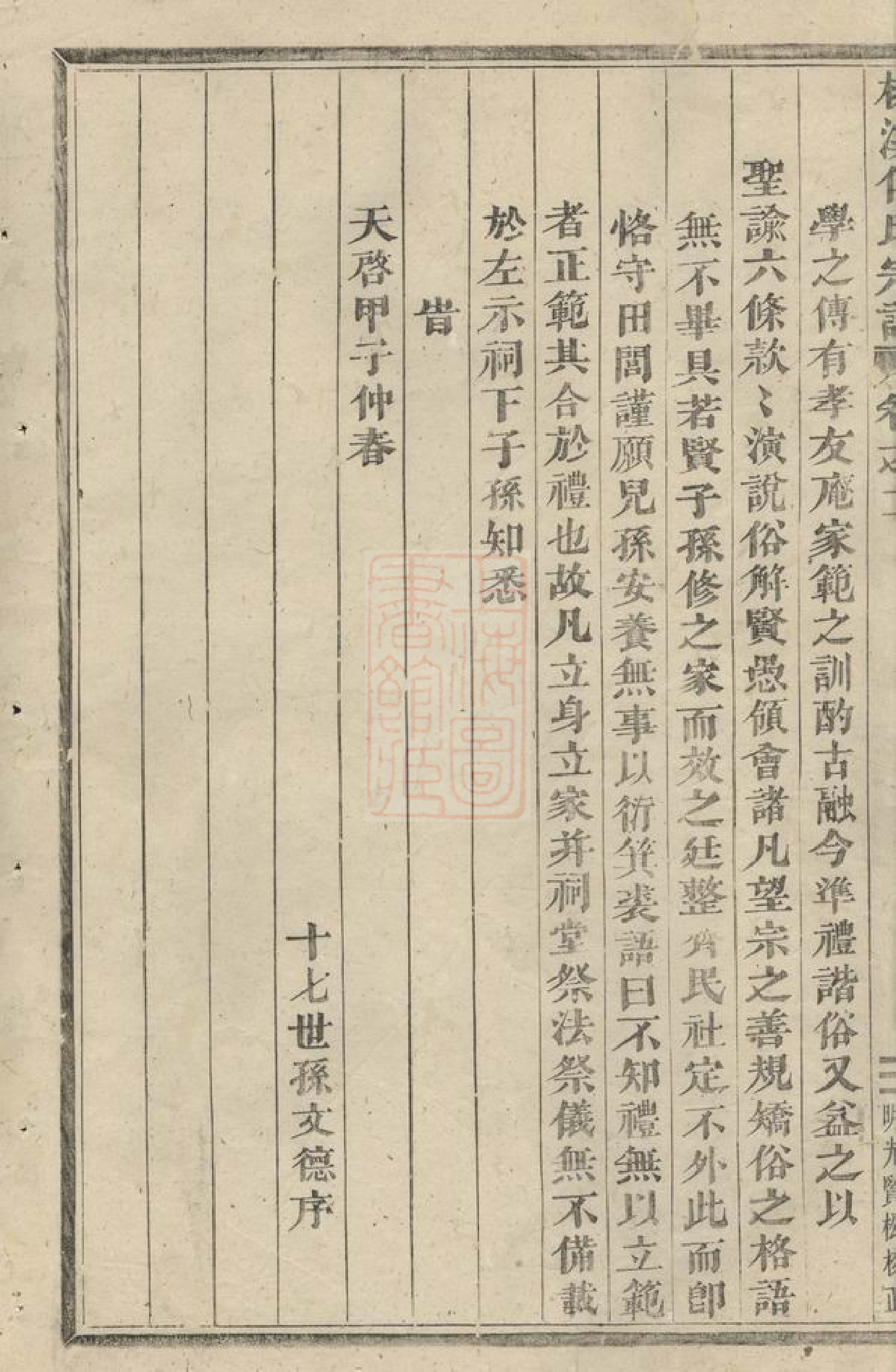 1155.浦阳柳溪傅氏宗谱.pdf_第3页