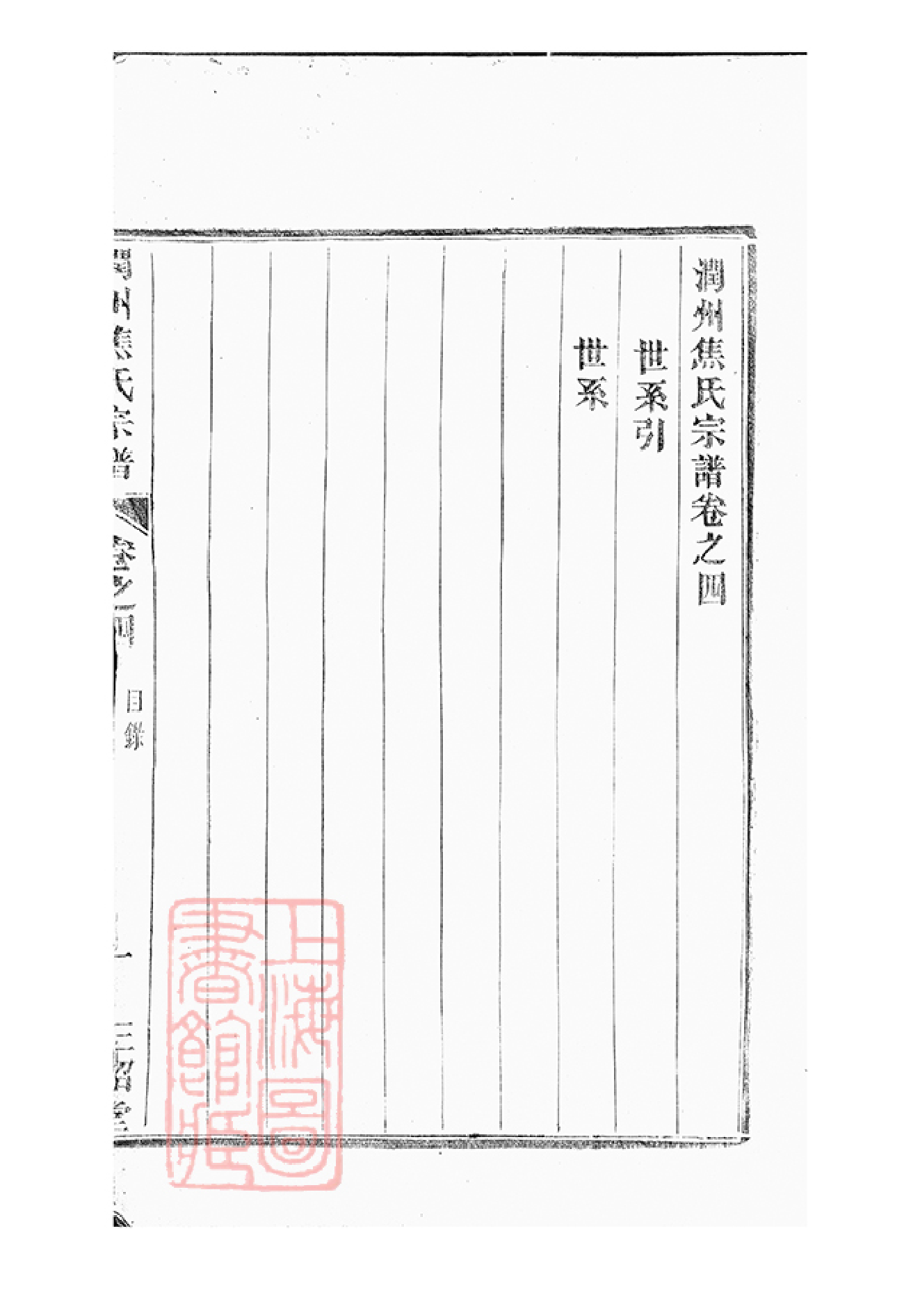 1194.润州焦氏宗谱.pdf_第2页