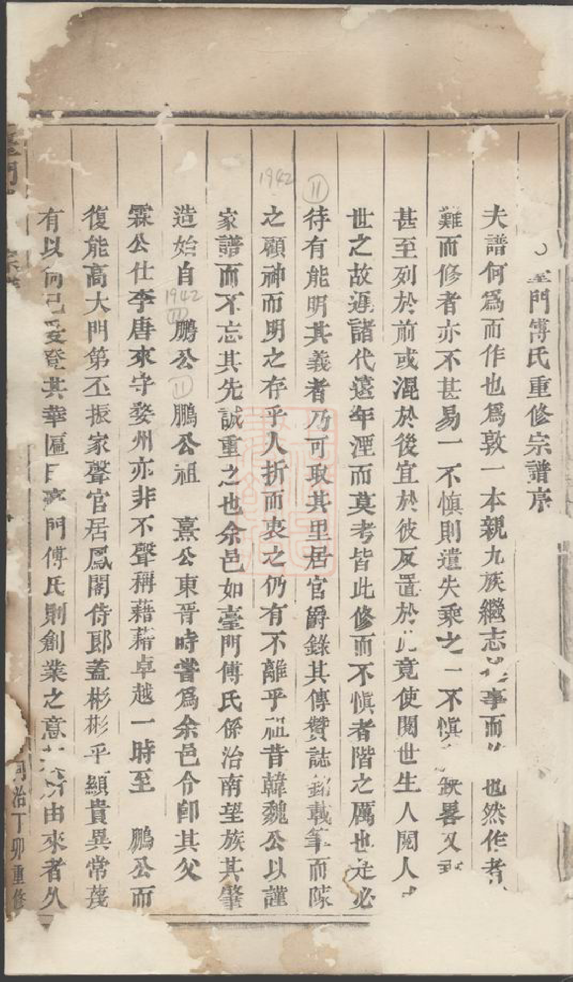 1171.台门傅氏重修宗谱： 十卷：[义乌].pdf_第3页