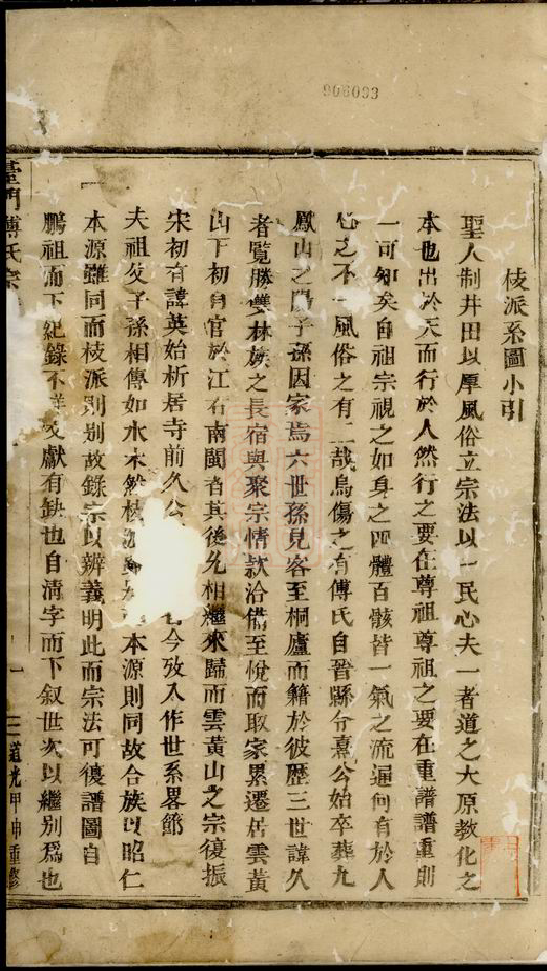 1174.台门傅氏宗谱： 八卷：[义乌].pdf_第2页