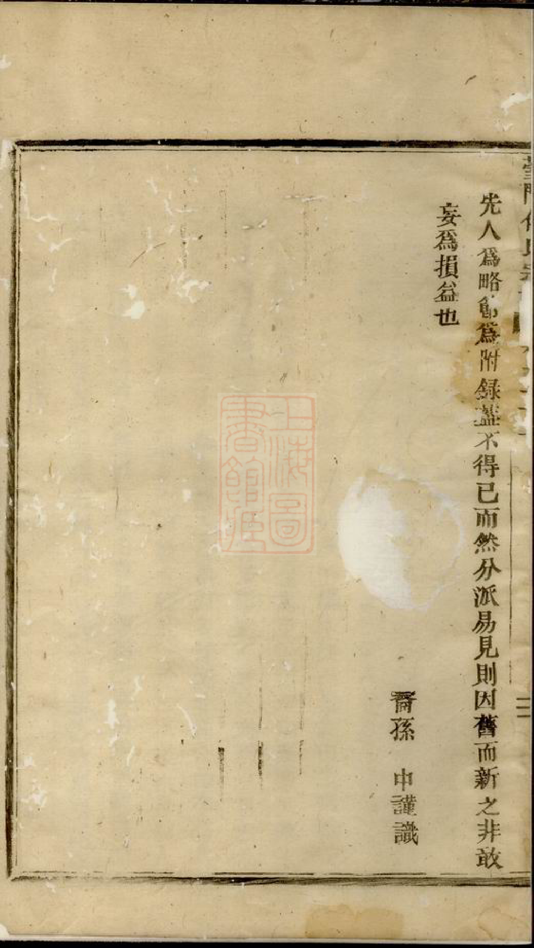 1174.台门傅氏宗谱： 八卷：[义乌].pdf_第3页