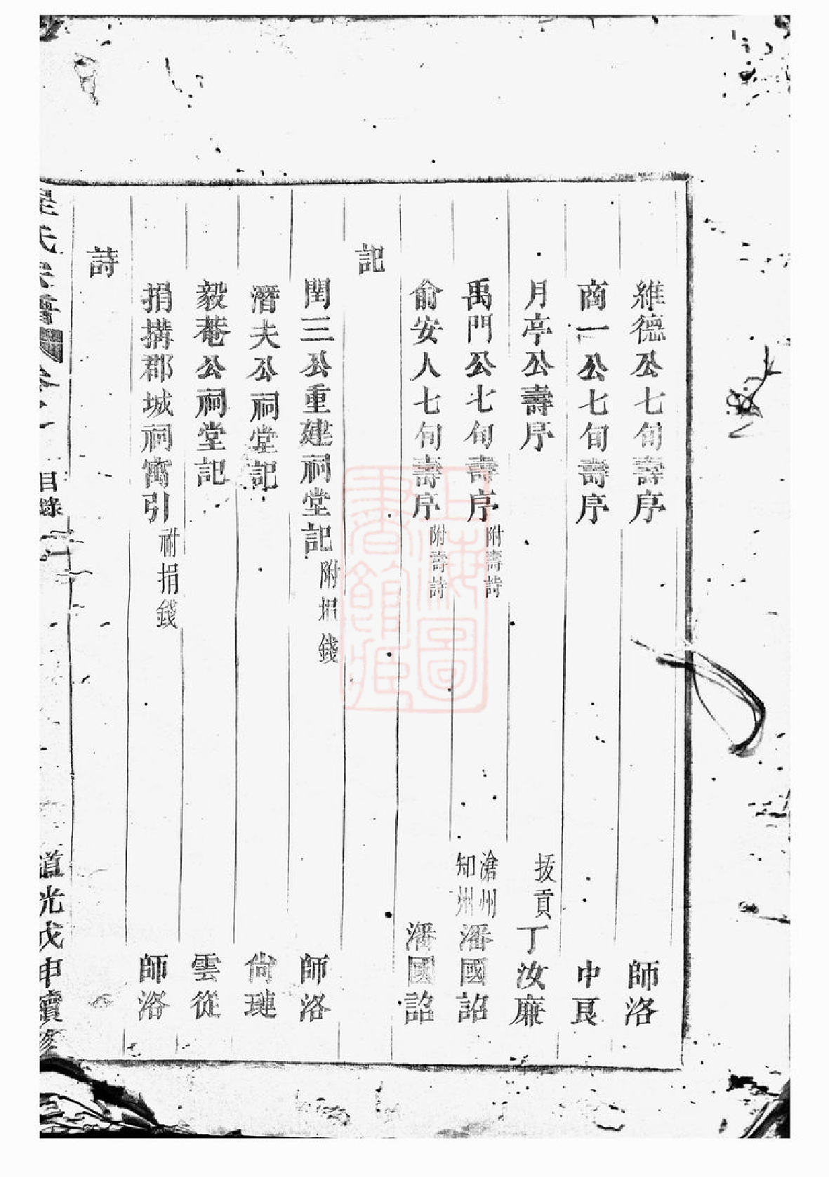 1027.程氏戊申续修宗谱： [永康].pdf_第2页