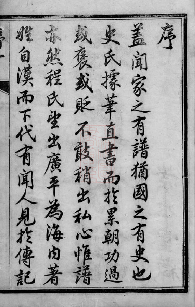 1064.和桥程氏崇本分谱： 十四卷：[宜兴].pdf_第3页