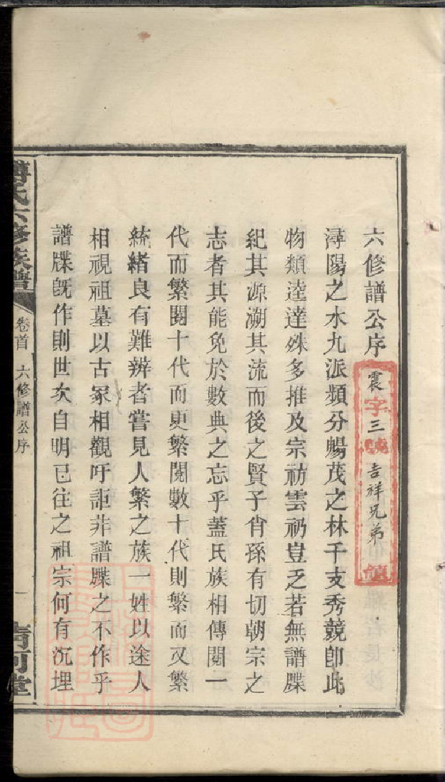 1177.傅氏六修族谱： 十一卷，首一卷：[宁乡].pdf_第3页