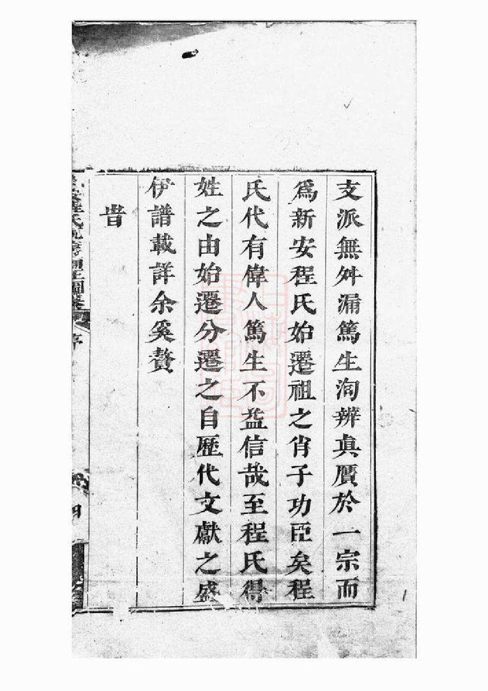 1089.新安程氏统宗补正图纂： 三十二卷，首一卷，末一卷.pdf_第2页