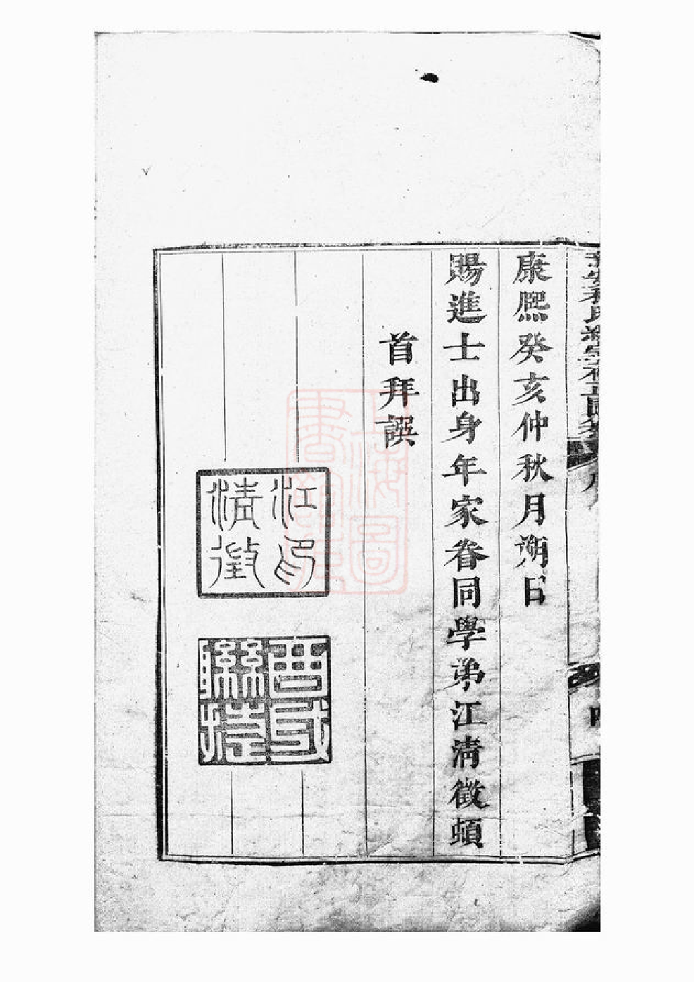 1089.新安程氏统宗补正图纂： 三十二卷，首一卷，末一卷.pdf_第3页