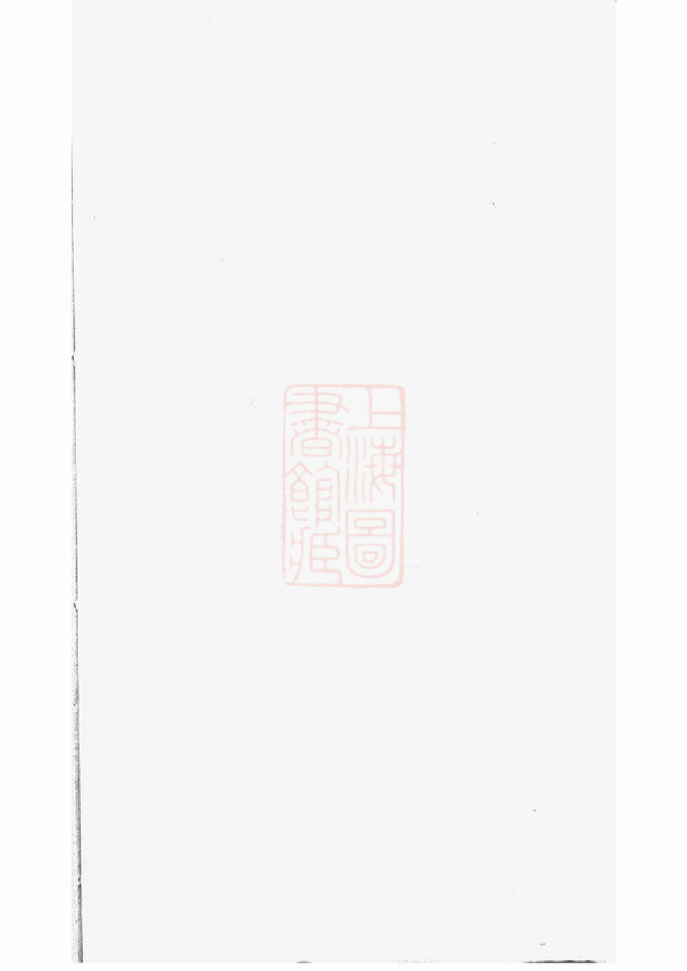 1049.江阴程氏世谱： 十卷.pdf_第2页