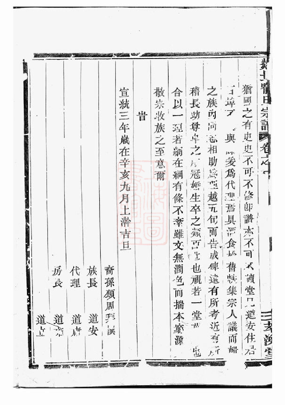 1007.剡北喻宅喻氏宗谱： 四卷：[浙江嵊县].pdf_第3页