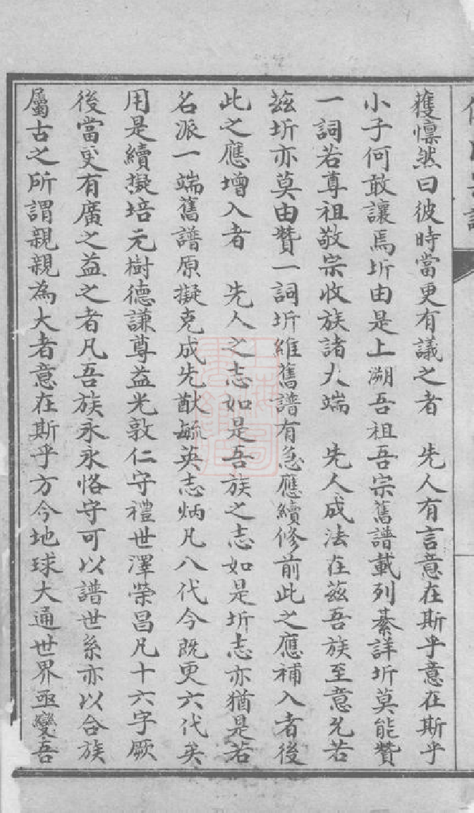 1127.傅氏宗谱： 十卷：[成都].pdf_第3页