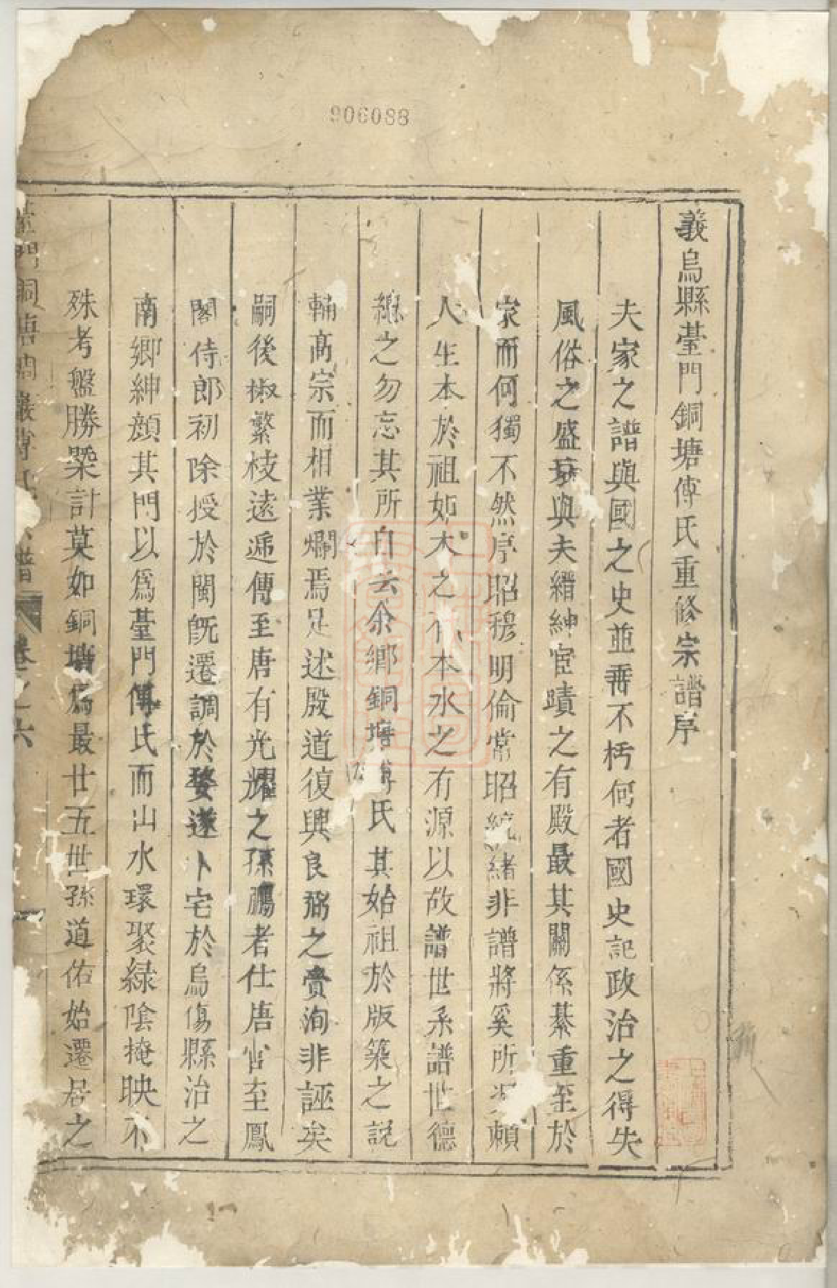 1172.义乌台门铜塘稠岩傅氏重修宗谱.pdf_第2页