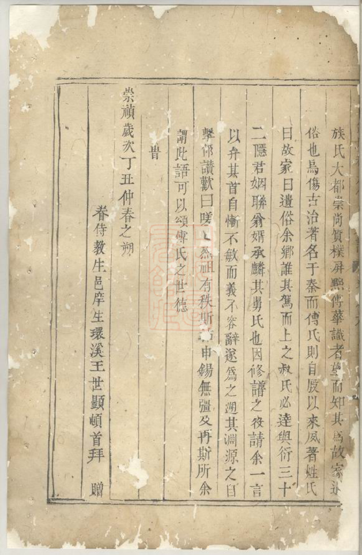 1172.义乌台门铜塘稠岩傅氏重修宗谱.pdf_第3页