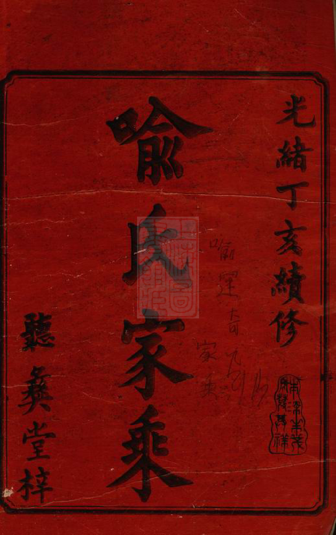 1016.宁邑喻氏支谱： 十二卷：[宁乡].pdf_第2页