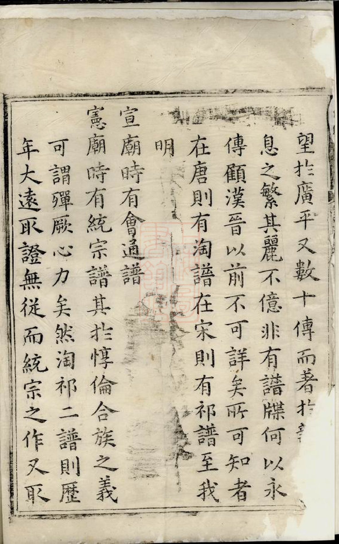 1096.槐塘程氏宗谱： 二十卷，首一卷：[歙县].pdf_第3页