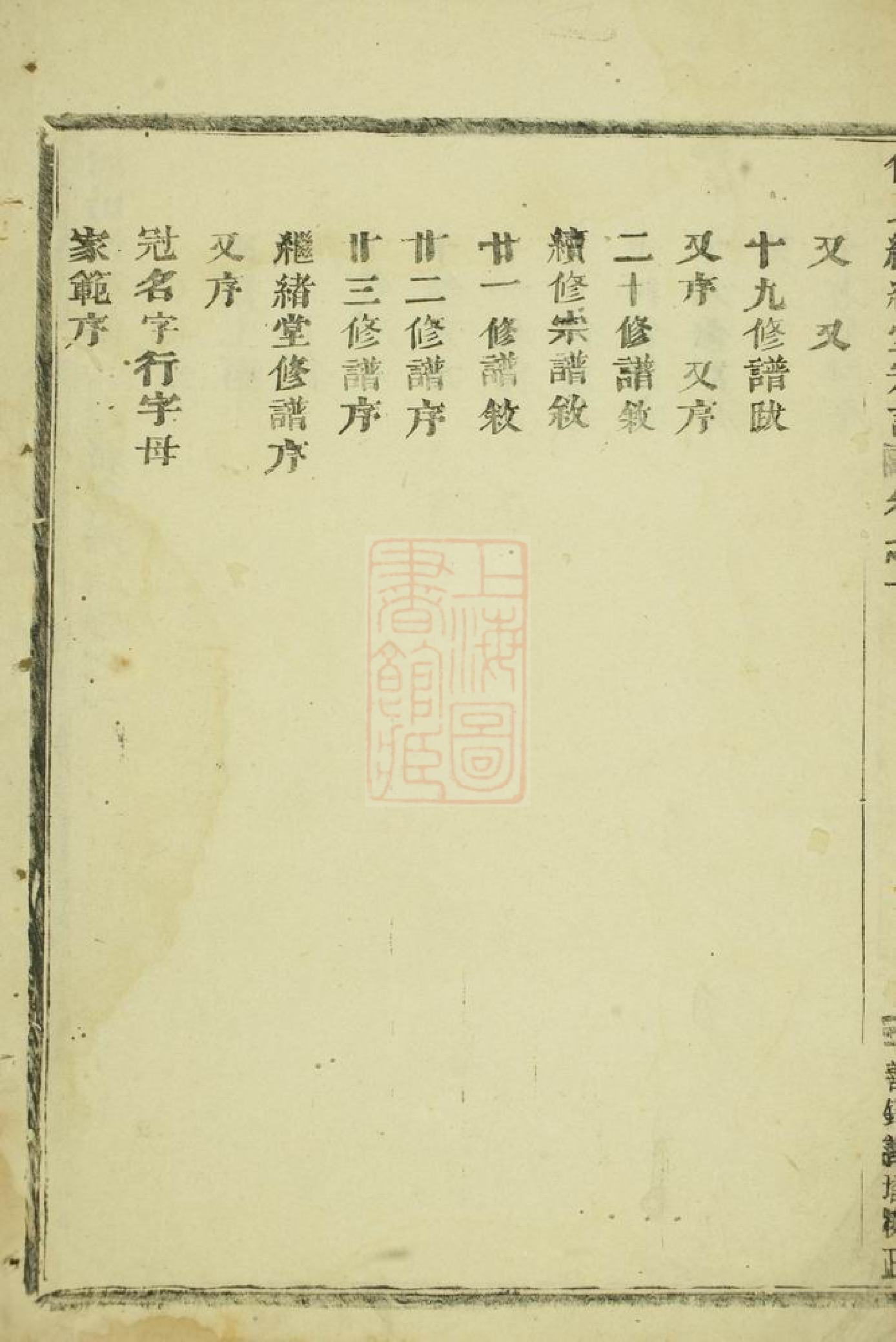 1158.浦阳柳溪傅氏继绪堂宗谱： 六卷.pdf_第3页