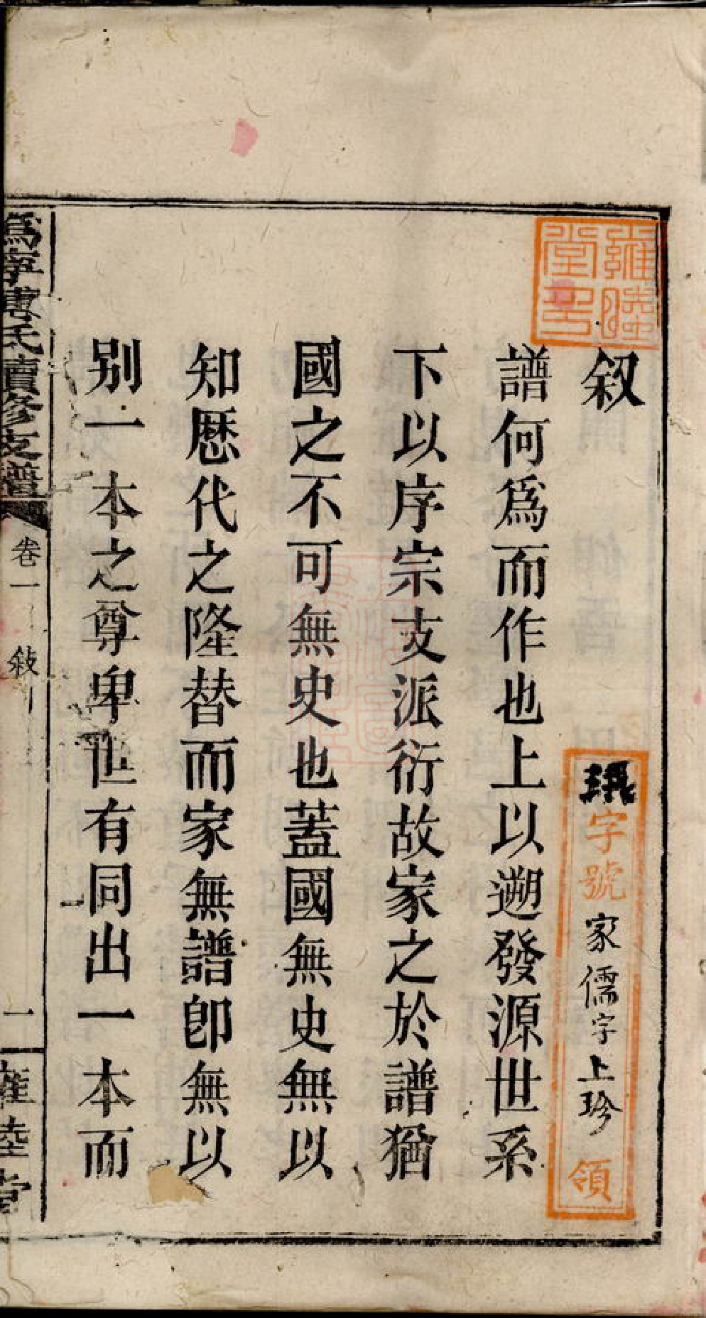 1180.沩宁傅氏续修支谱： 十卷：[宁乡].pdf_第3页