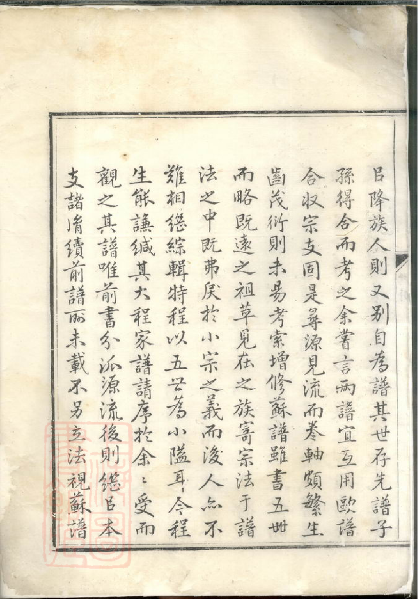 1100.新安大程村程氏支谱： 二卷：[歙县].pdf_第3页