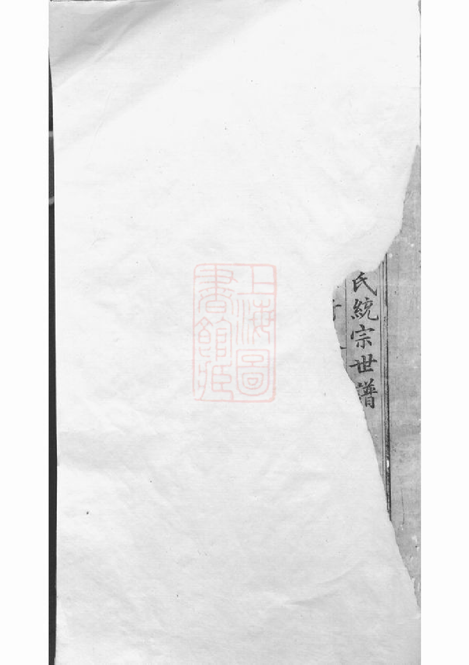 1076.新安程氏统宗世谱： 二十卷，附二卷.pdf_第2页