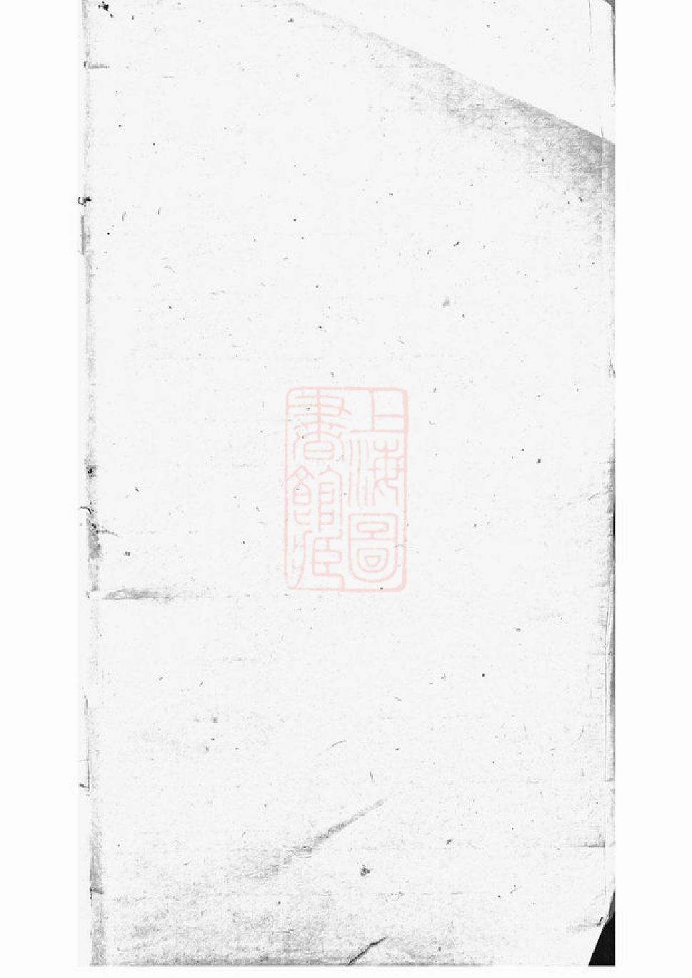 1025.嵇氏宗谱： 八卷，首一卷：[无锡].pdf_第2页