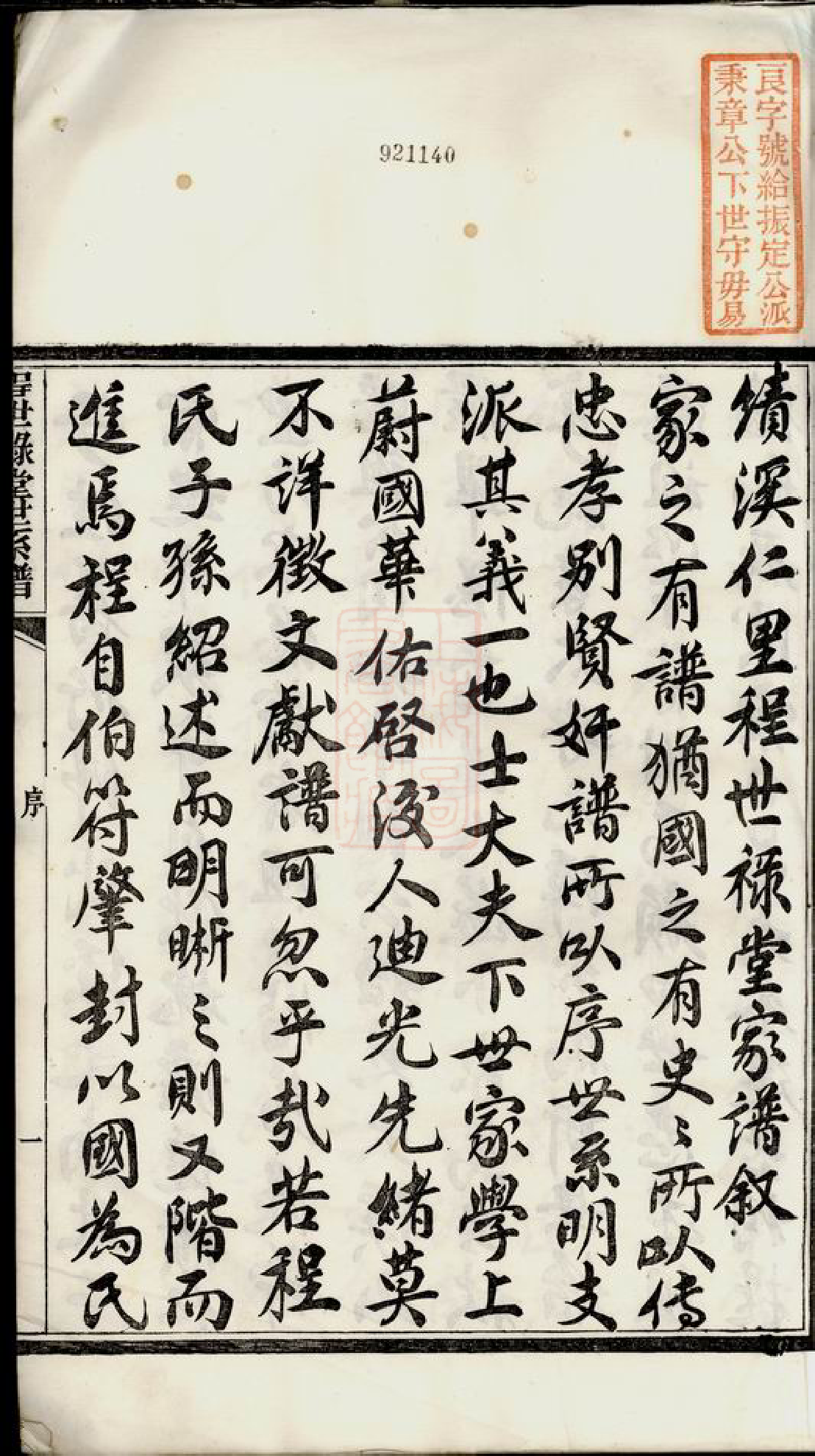 1102.绩溪仁里程世禄堂世系谱： 二十二卷，首三卷，末三卷.pdf_第3页