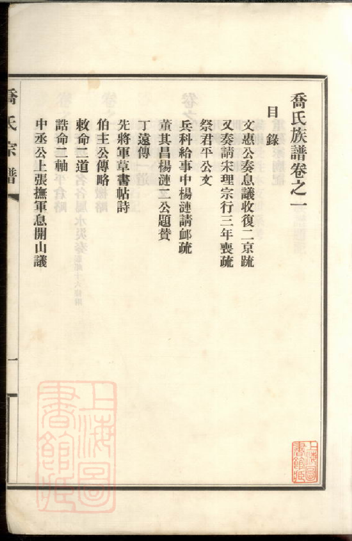 1118.乔氏宗谱： 八卷：[上海].pdf_第3页