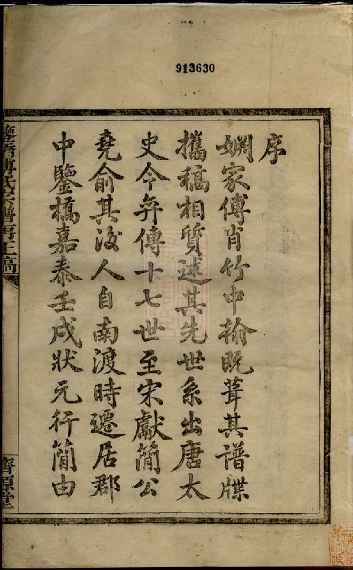 1167.鉴桥傅氏宗谱再正稿： 八卷：[鄞县].pdf_第2页