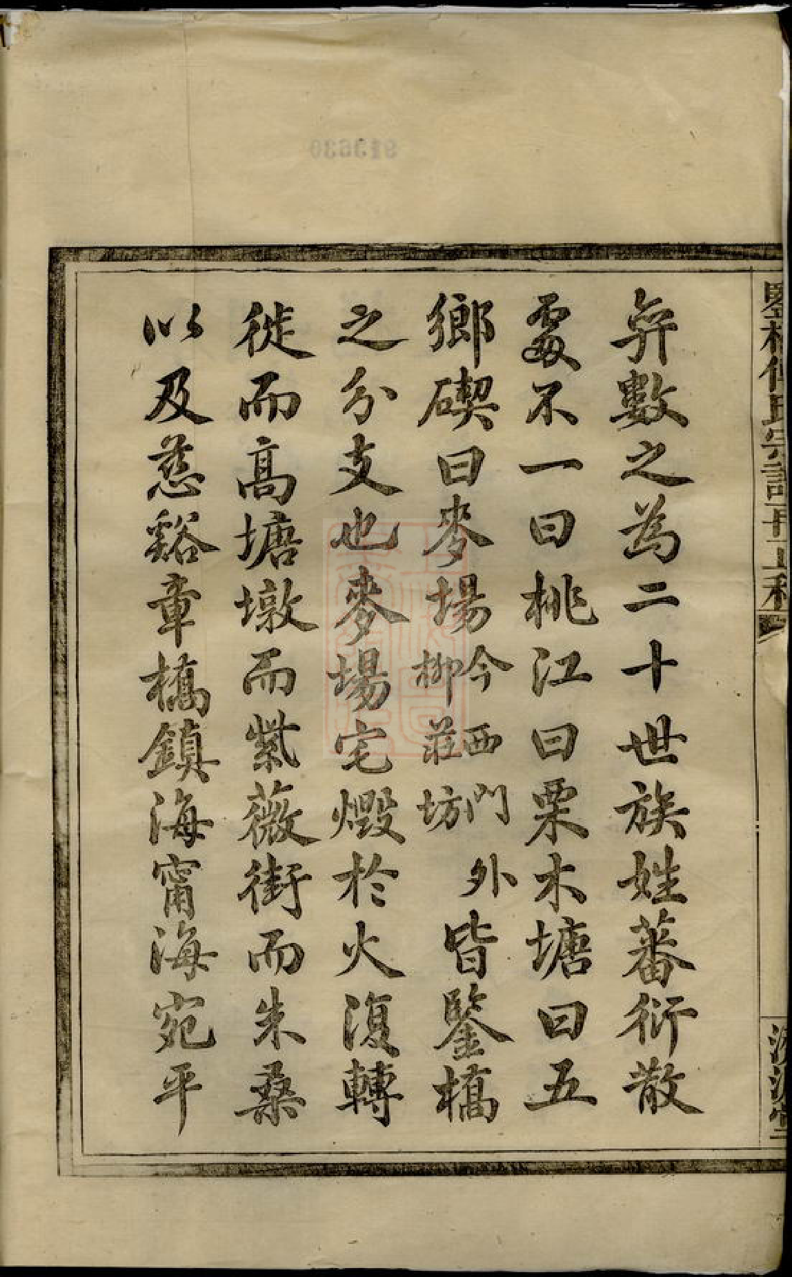 1167.鉴桥傅氏宗谱再正稿： 八卷：[鄞县].pdf_第3页