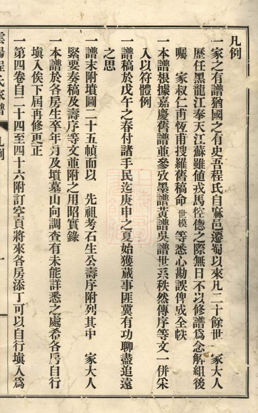 1068.云阳程氏家乘： 四卷.pdf_第2页