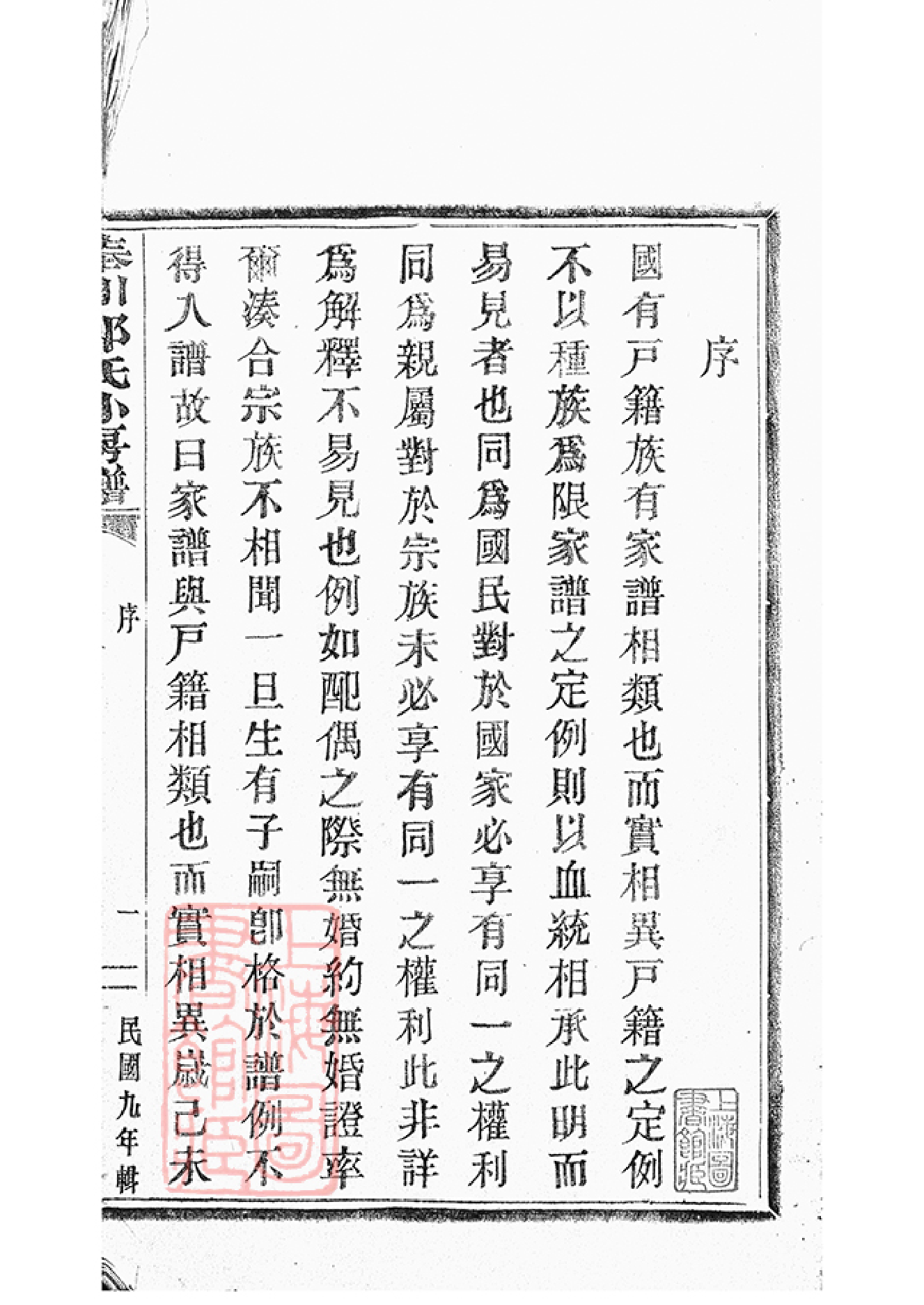 1197.奉川邬氏小房谱： 不分卷：[奉化].pdf_第3页