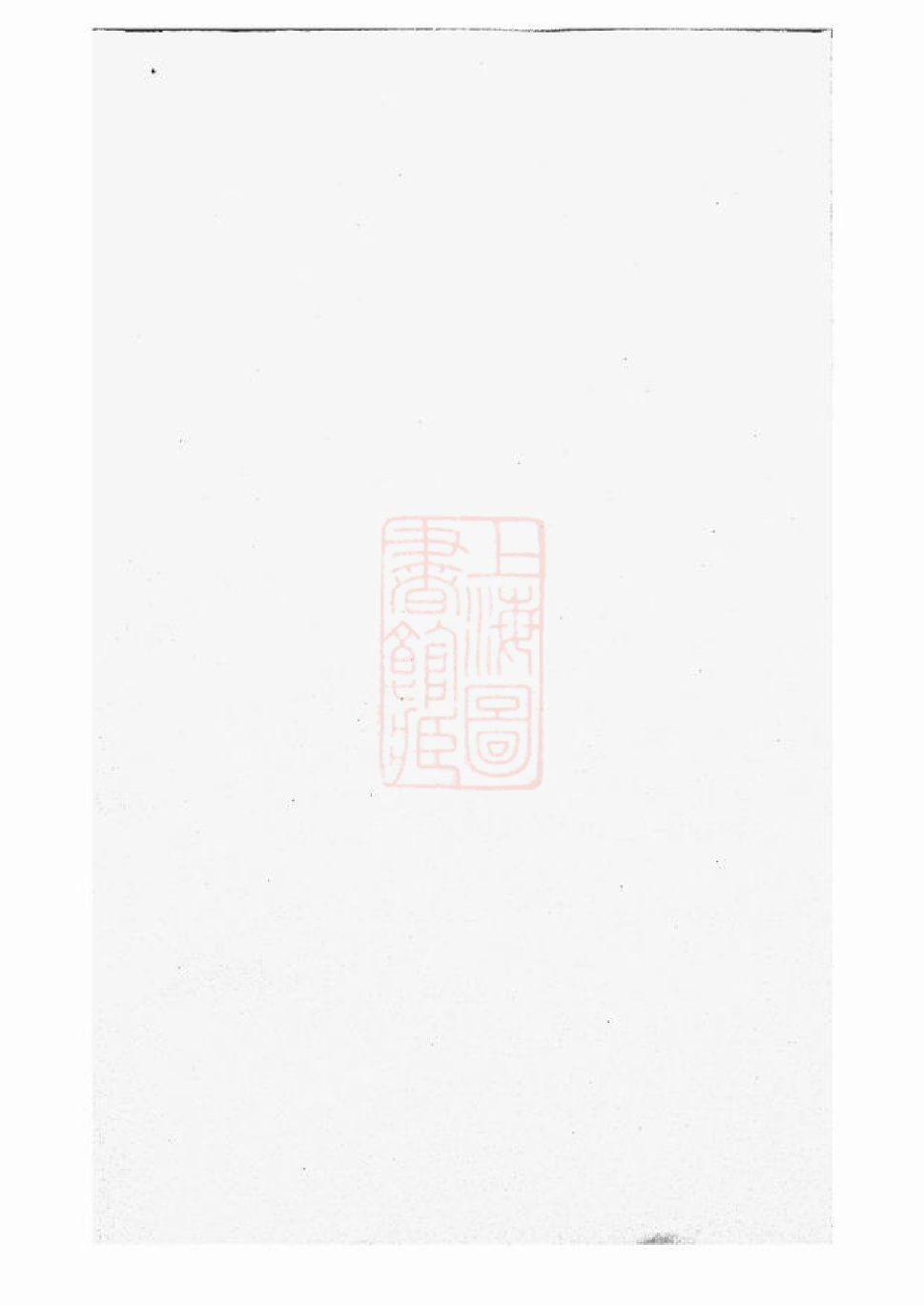 1205.双岩舒氏寿房己谱： 不分卷：[东阳].pdf_第1页