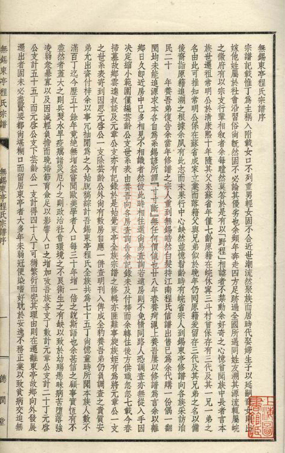 1069.无锡东亭程氏宗谱： 不分卷.pdf_第3页