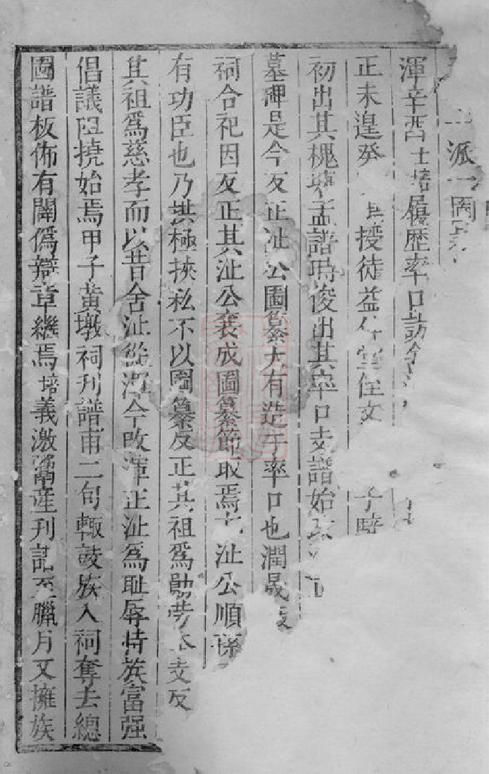 1090.新安程氏统宗补正纪实： 一卷.pdf_第3页